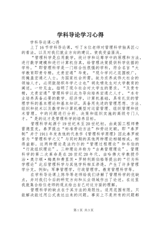 学科导论学习心得