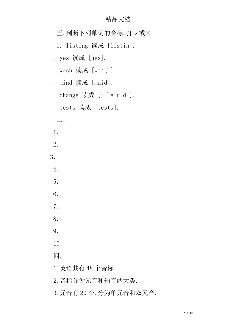 小学牛津英语音标练习题及答案 _第2页