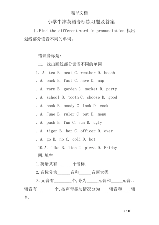 小学牛津英语音标练习题及答案 