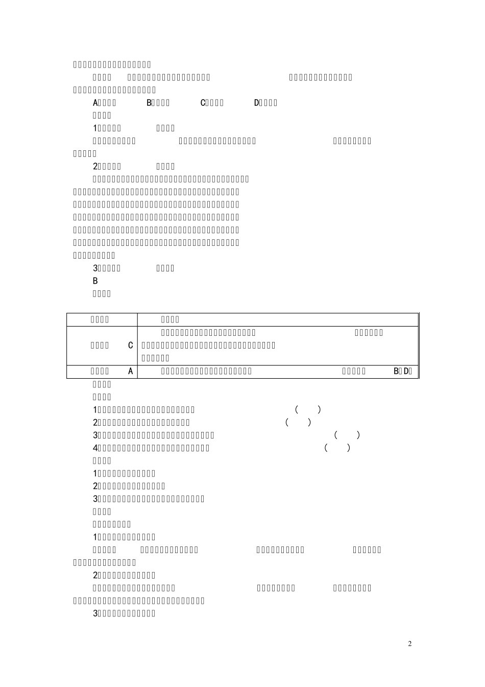 正确使用词语专题训练(附练习及答案) _第2页