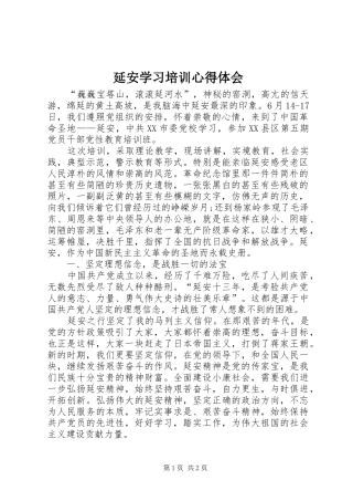 延安学习培训心得体会