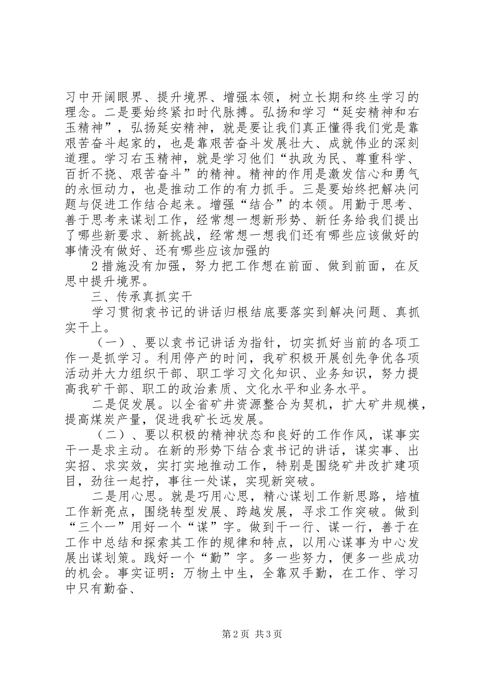 袁纯清讲话心得_第2页