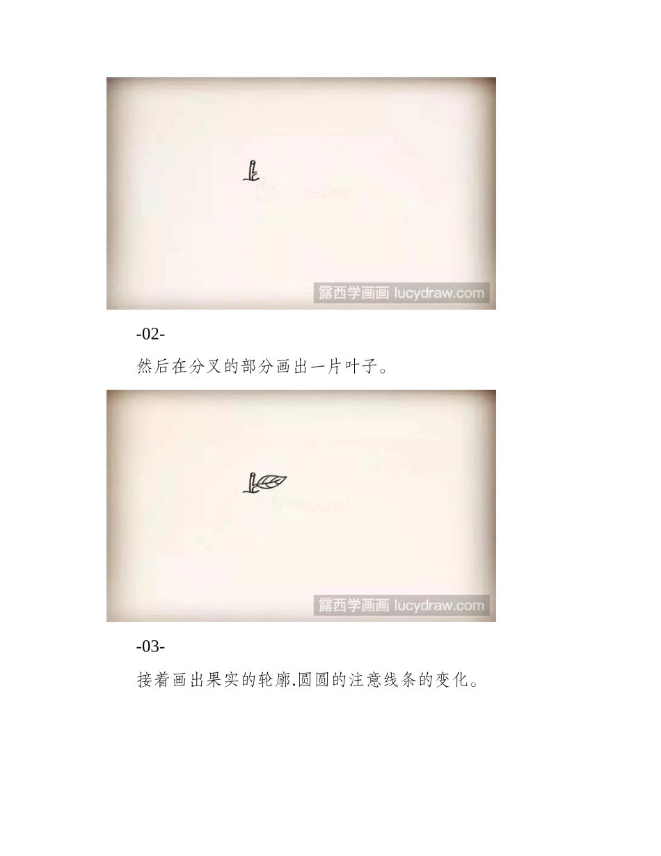 小苹果简笔画教程简笔画教程_第2页