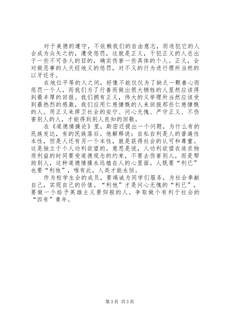 读道德情操论心得_第3页