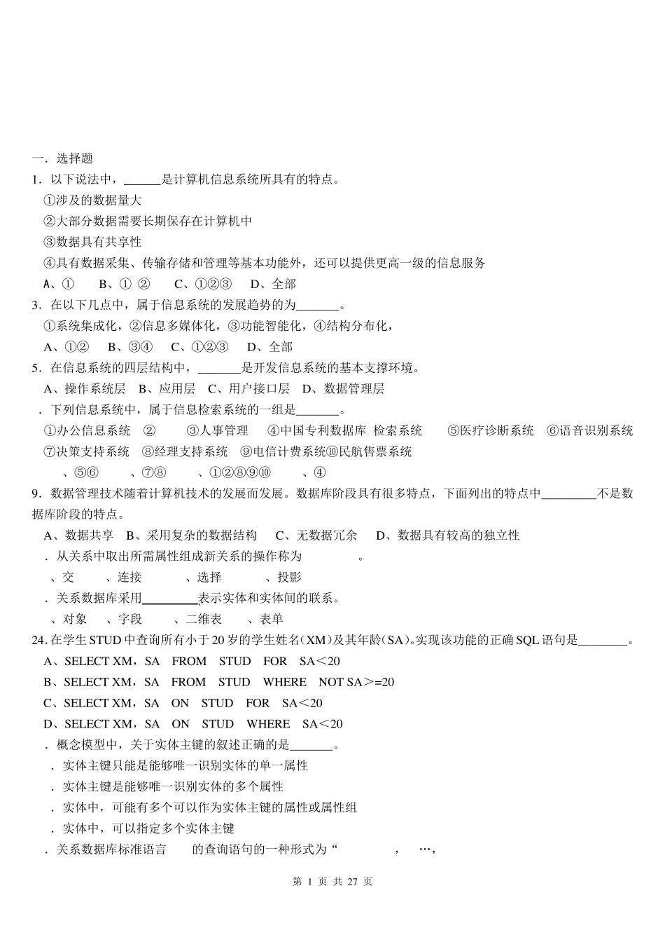 信息技术第5-6章习题 _第1页