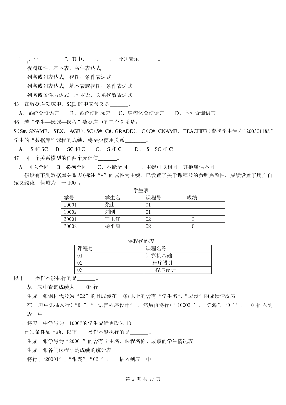 信息技术第5-6章习题 _第2页