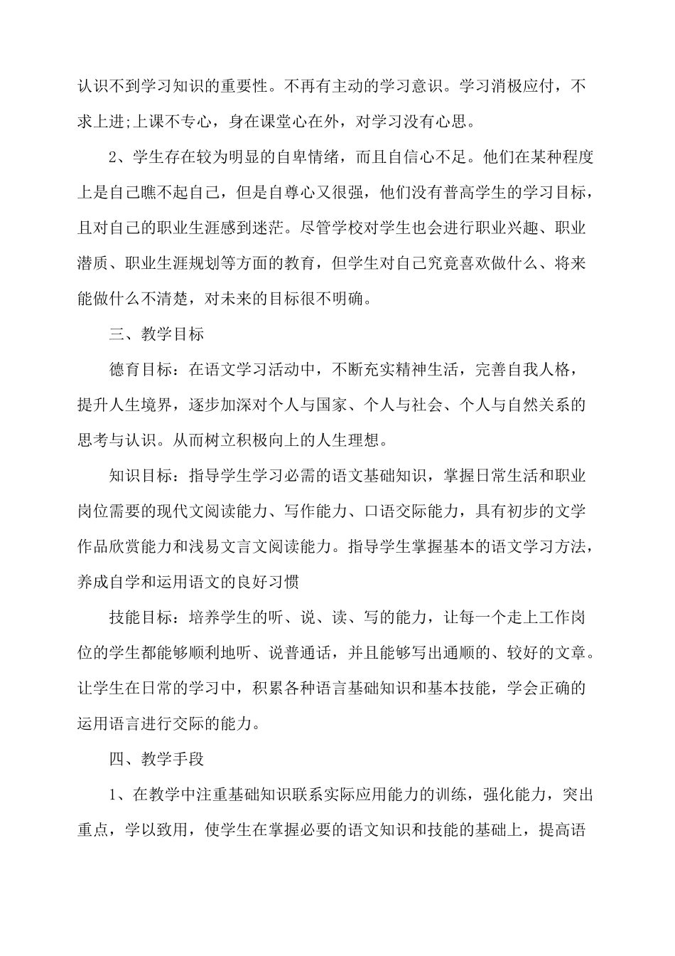 中职语文教学工作计划_第2页