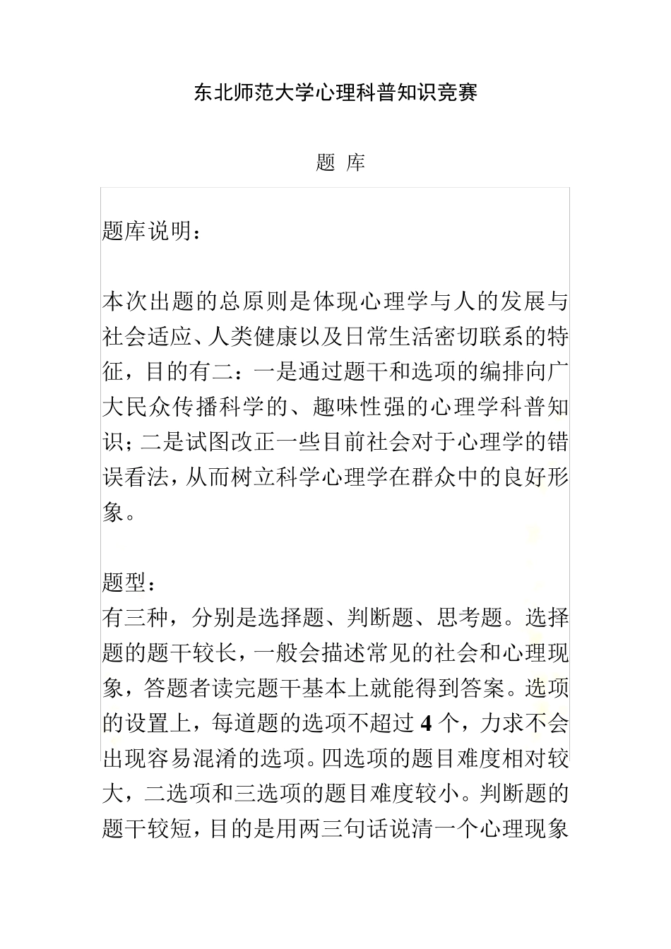 心理科普知识竞赛题库(定稿)_第2页