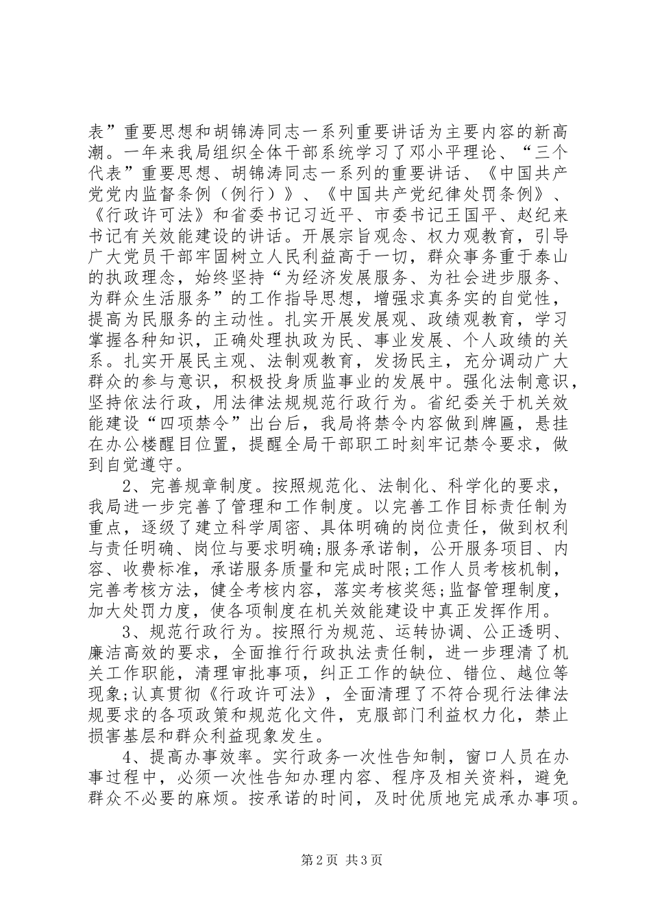 机关效能建设工作心得_第2页