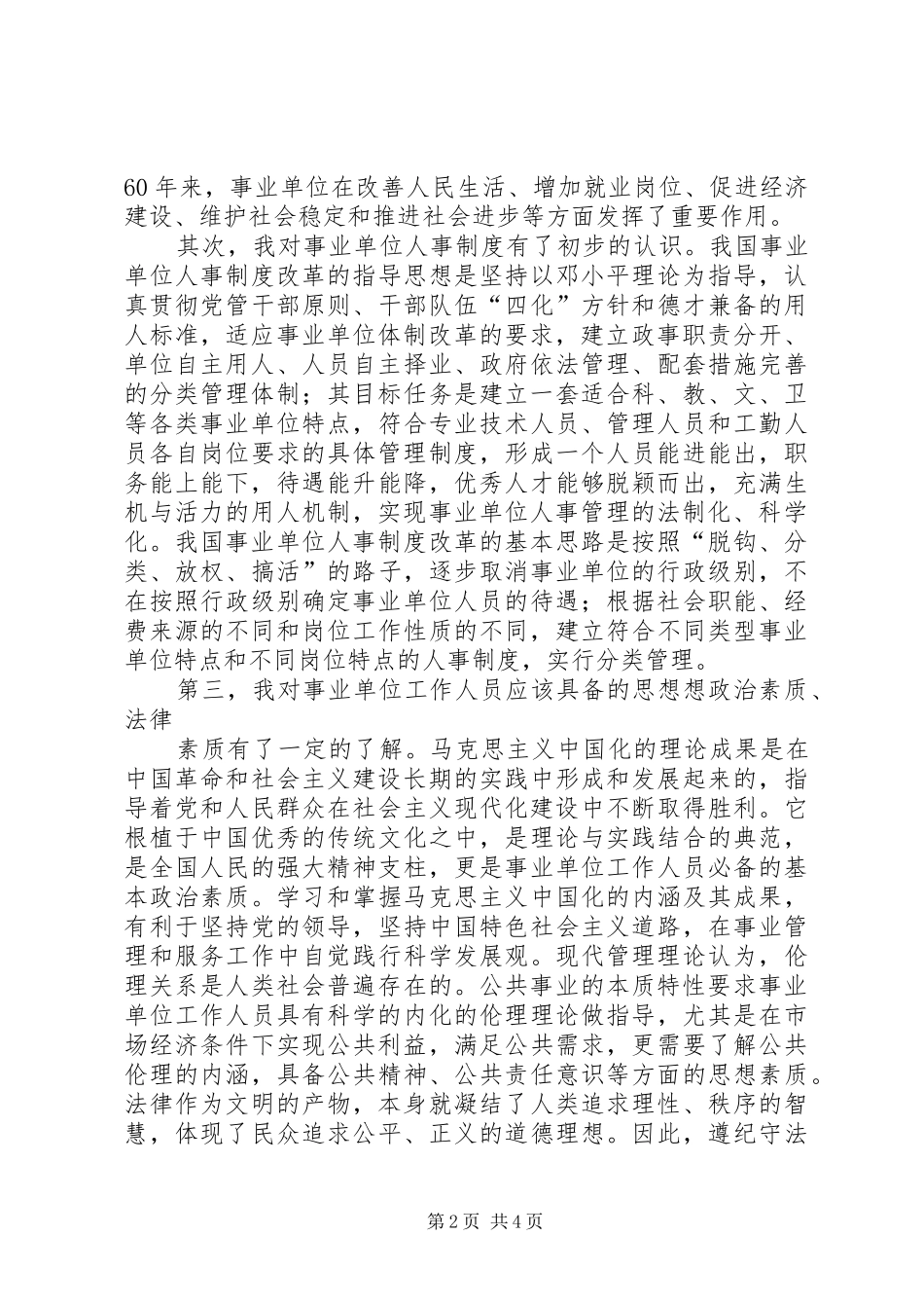 事业单位培训心得体会_1_第2页