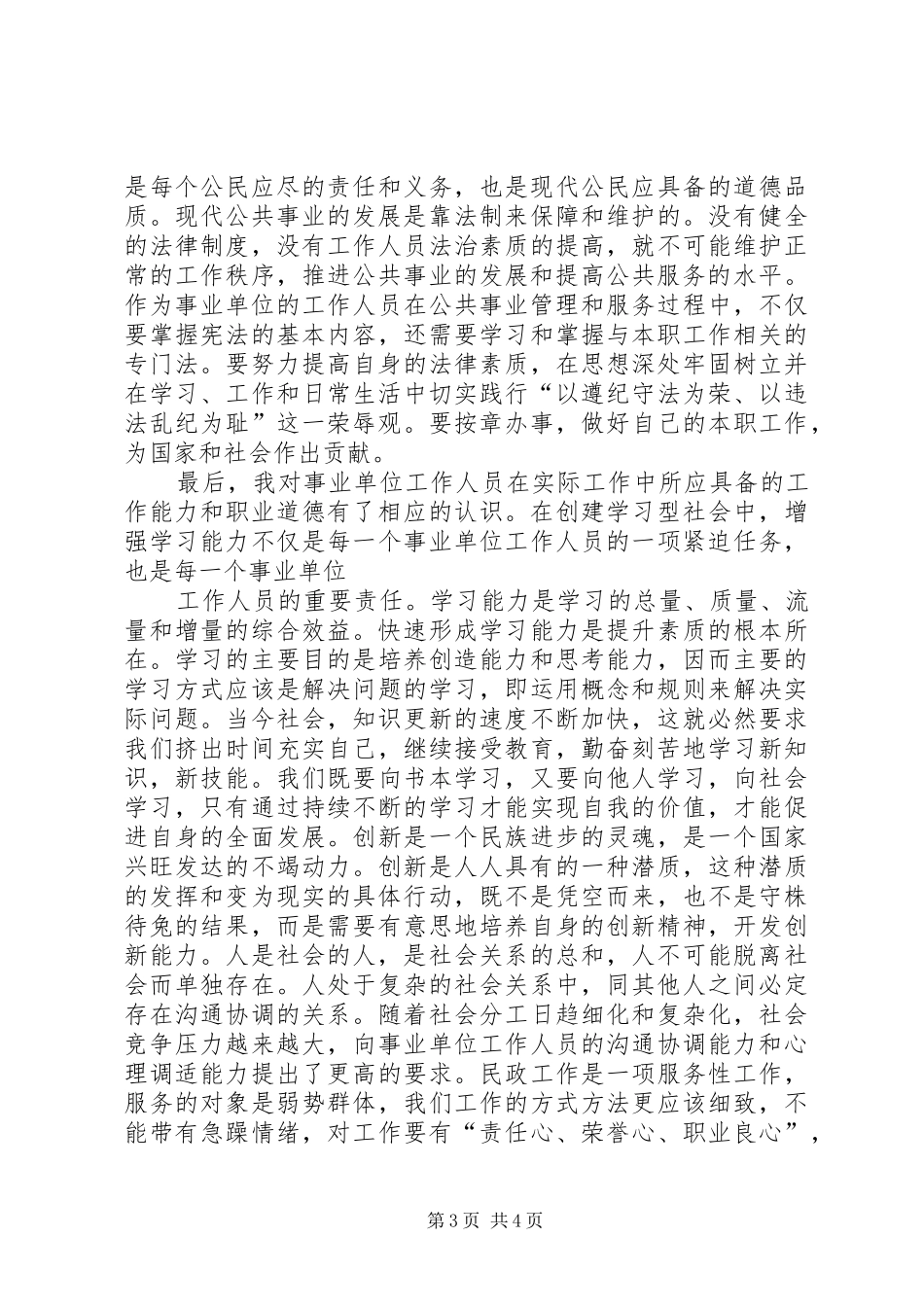 事业单位培训心得体会_1_第3页