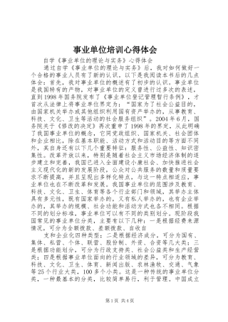 事业单位培训心得体会_1