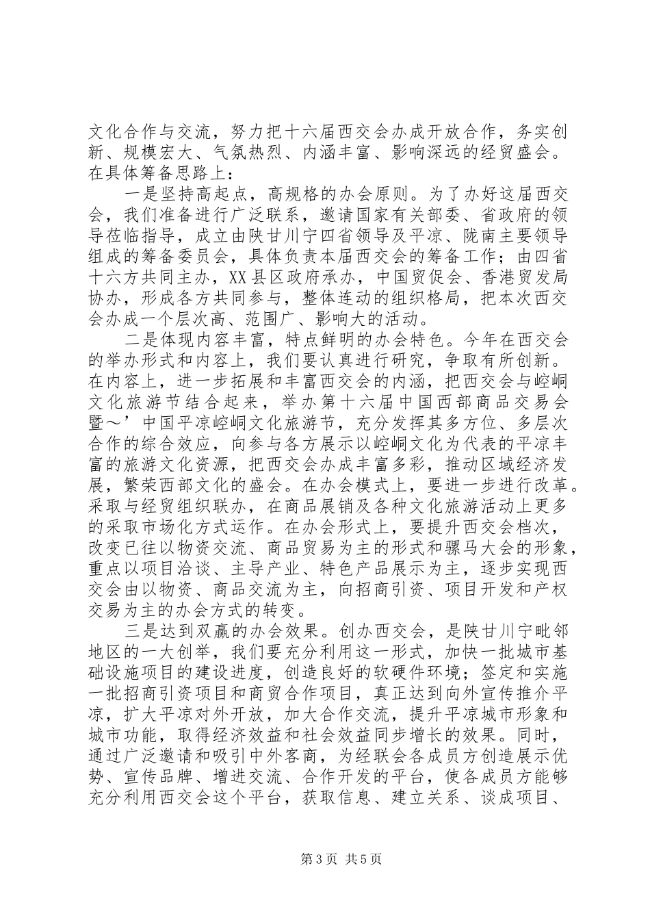 市政府全体会议主持词_第3页