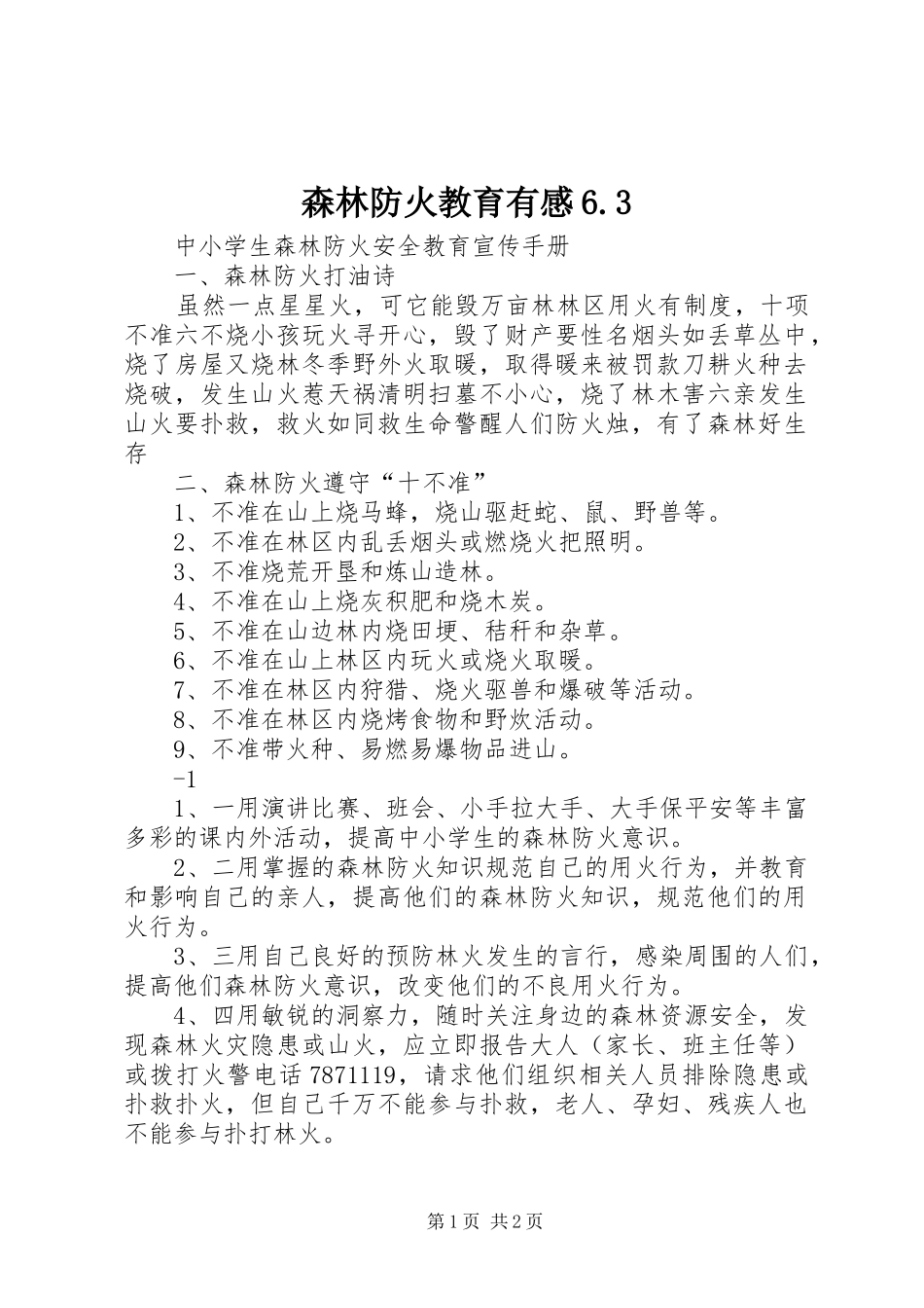 森林防火教育有感6.3 (5)_第1页