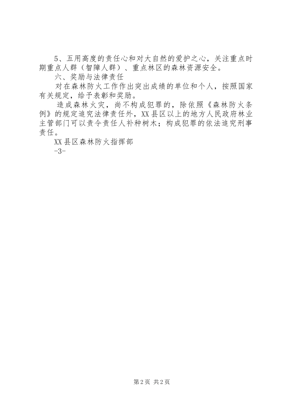 森林防火教育有感6.3 (5)_第2页