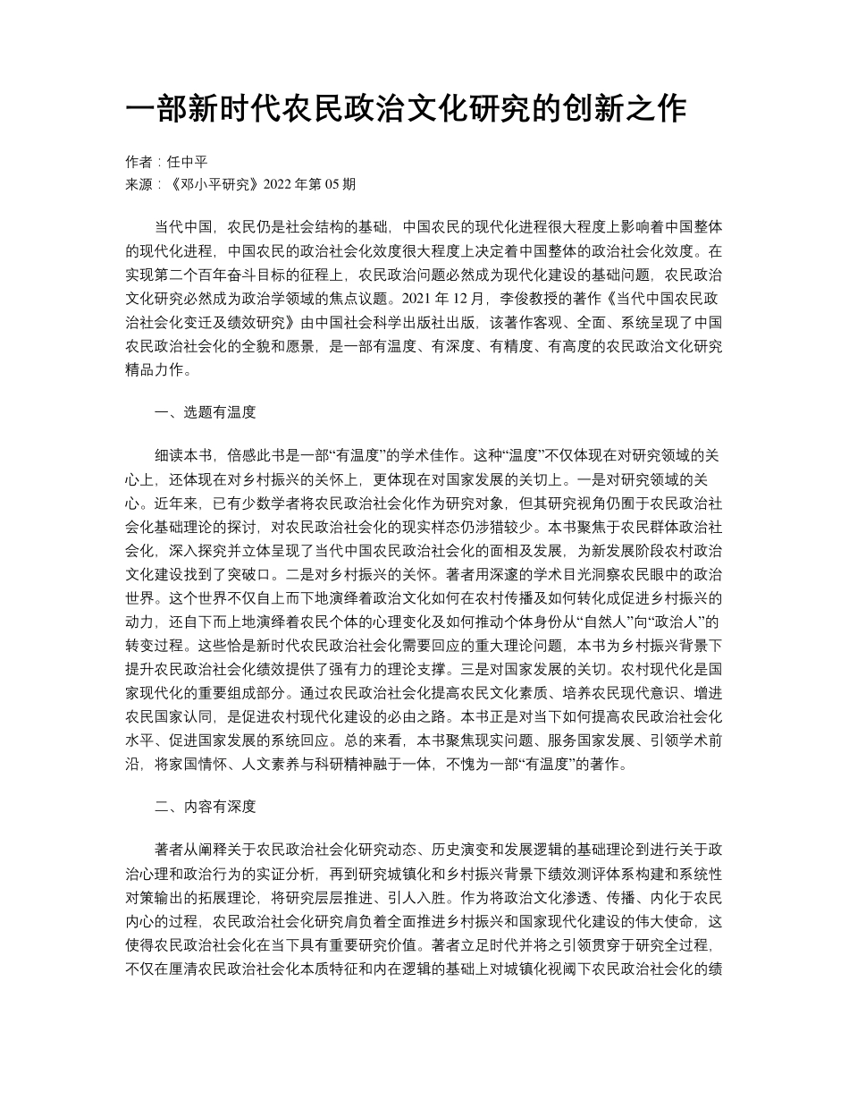一部新时代农民政治文化研究的创新之作 _第1页