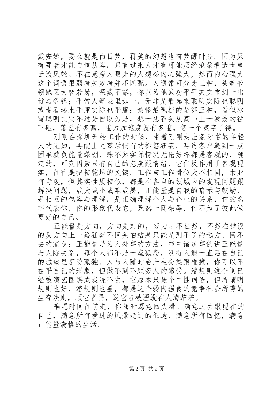读《带着正能量去工作》有感_第2页
