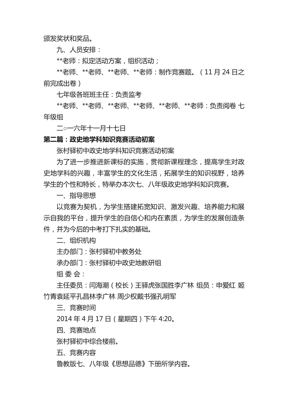 政史地学科知识竞赛活动方案[大全5篇]_第2页