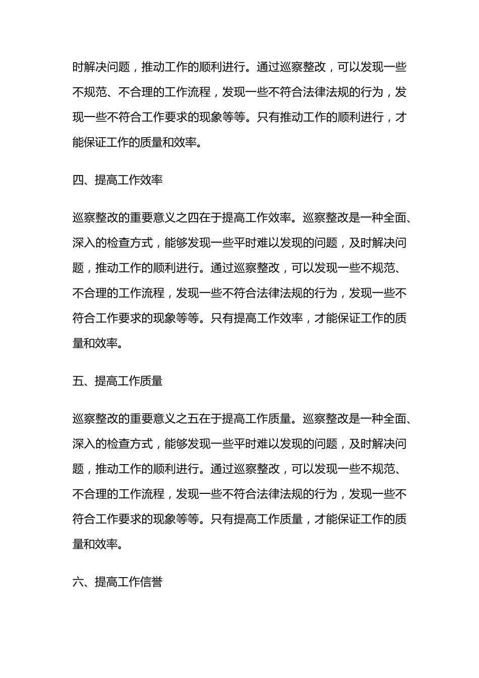 巡察整改的重要意义 _第2页