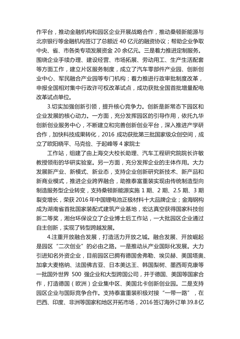 在全省加速推进新型工业化工作会议上的交流发言 _第2页