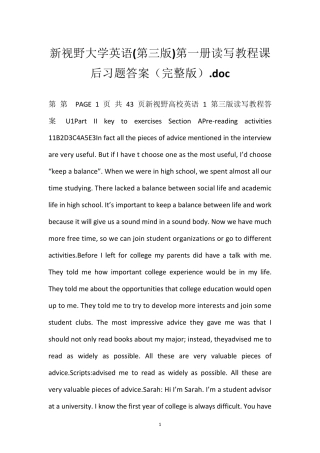 新视野大学英语(第三版)第一册读写教程课后习题答案(完整版)