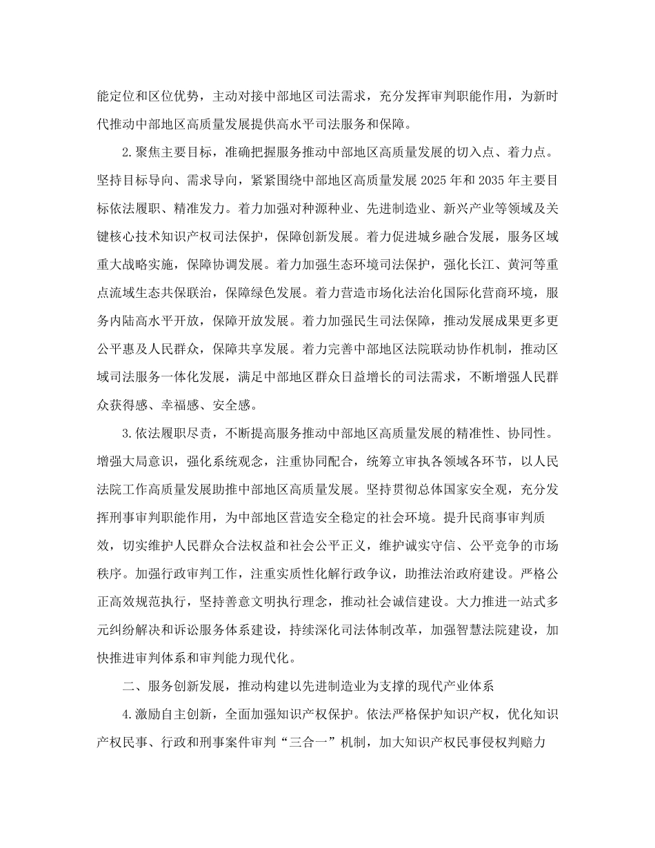 最高人民法院关于为新时代推动中部地区高质量发展提供司法服务和保障精品_第2页