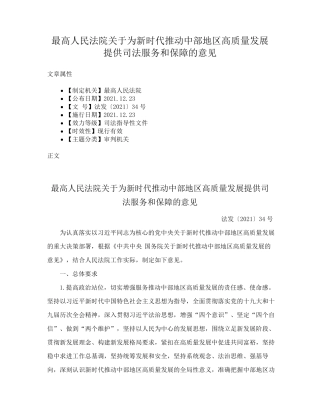 最高人民法院关于为新时代推动中部地区高质量发展提供司法服务和保障精品