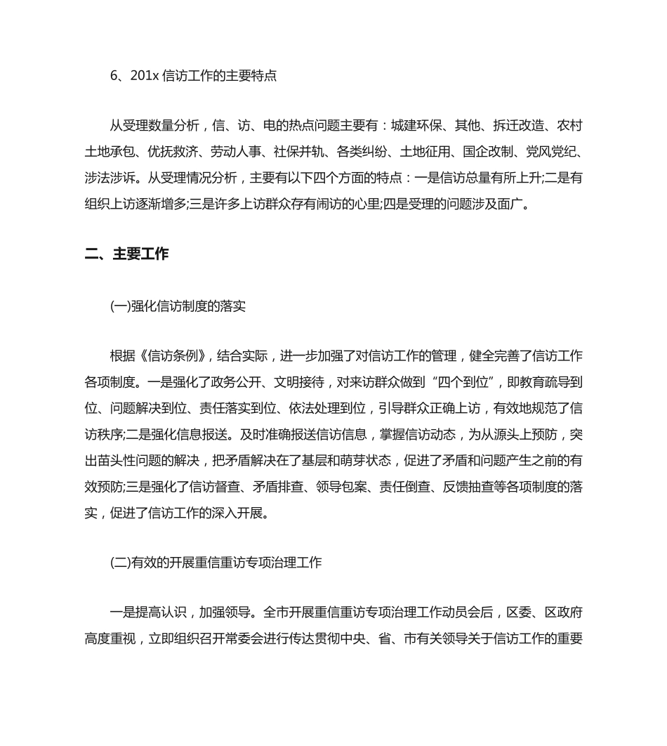 信访工作总结-关于信访工作的总结 _第2页