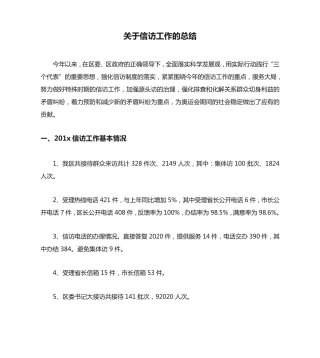 信访工作总结-关于信访工作的总结 