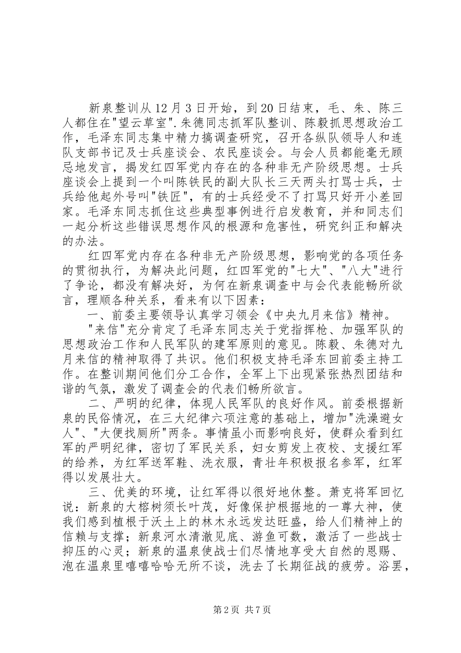 学习古田会议精神体会_第2页