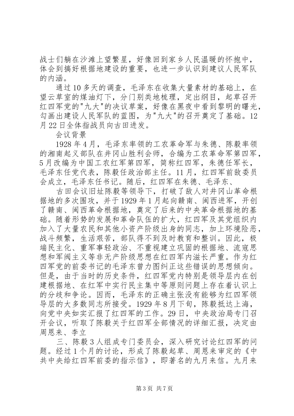 学习古田会议精神体会_第3页