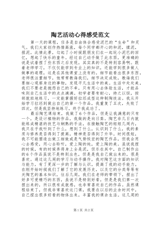 陶艺活动心得感受范文