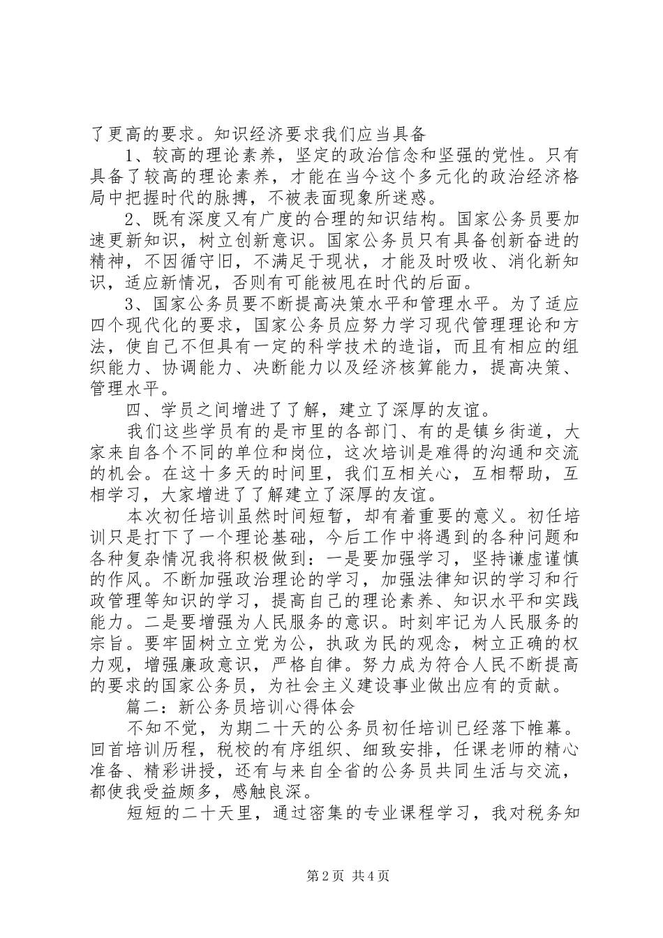 新公务员培训心得体会3篇_第2页