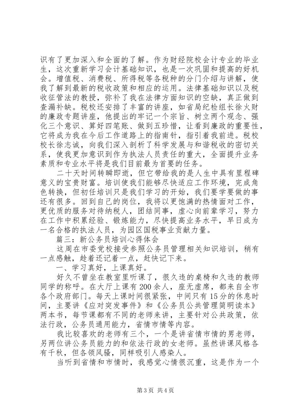 新公务员培训心得体会3篇_第3页