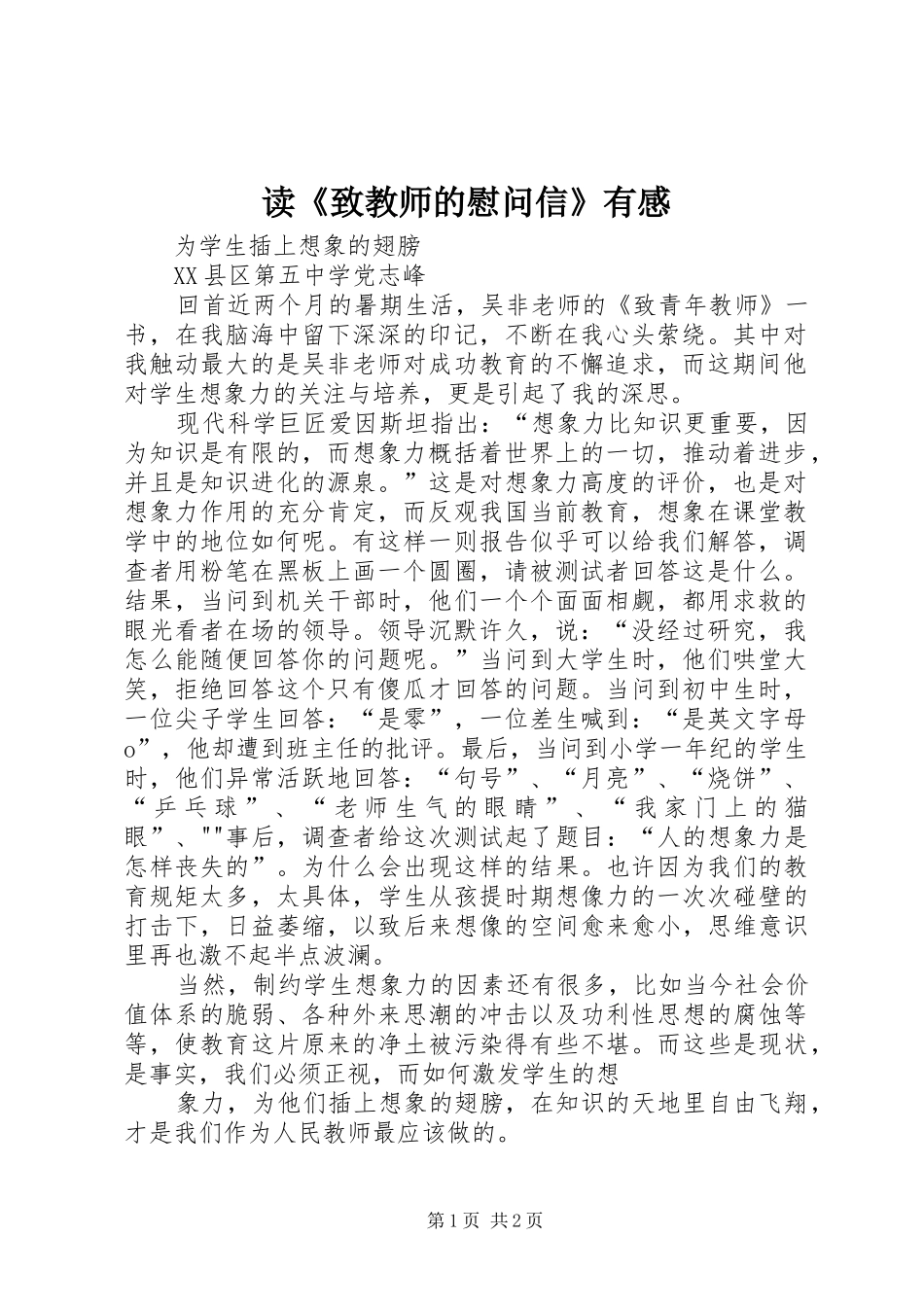 读《致教师的慰问信》有感_第1页