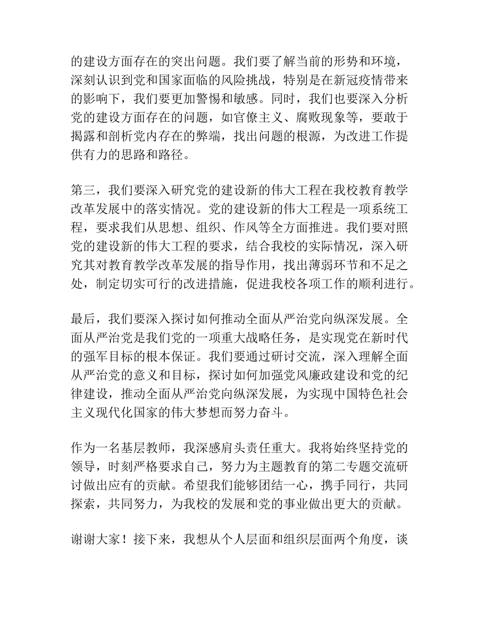 主题教育第二专题交流研讨发言材料 _第2页