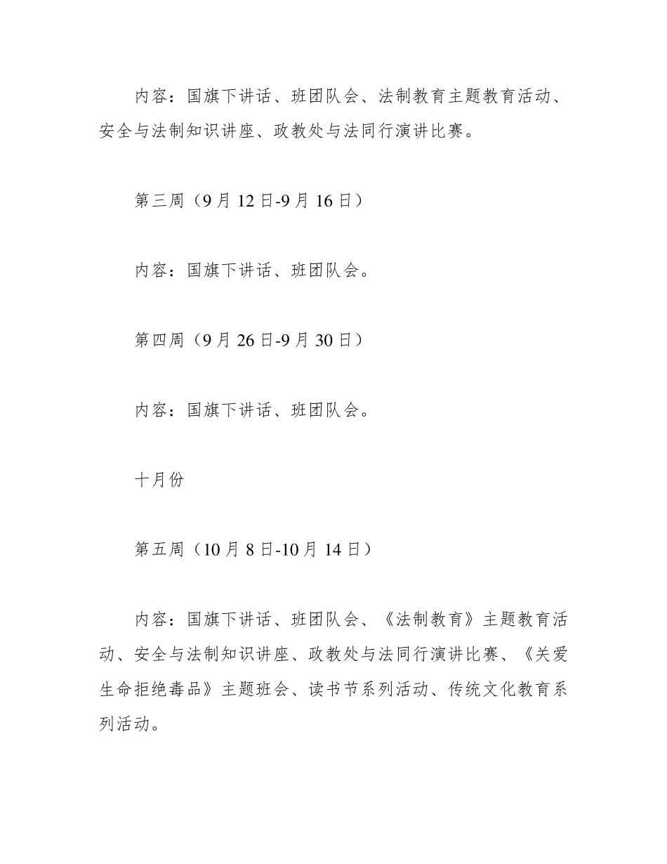 中学德育工作行事历 _第2页