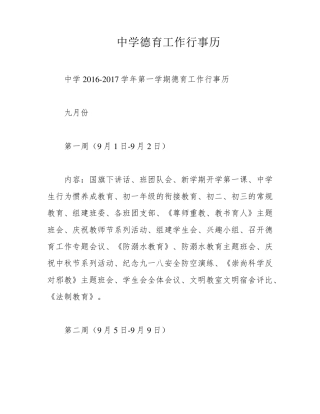 中学德育工作行事历 