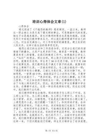 培训心得体会文章(3)