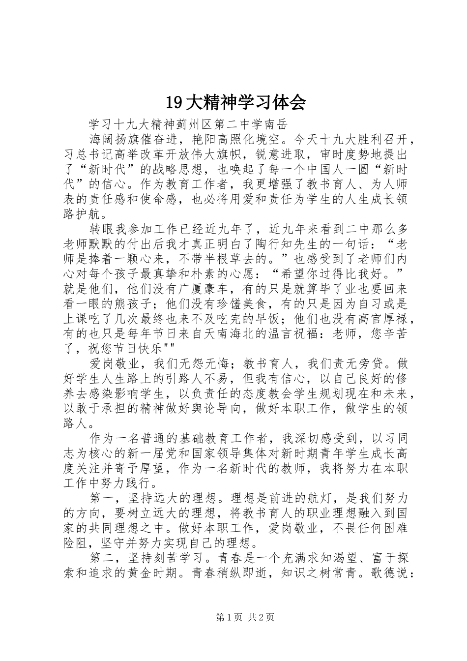 19大精神学习体会_第1页