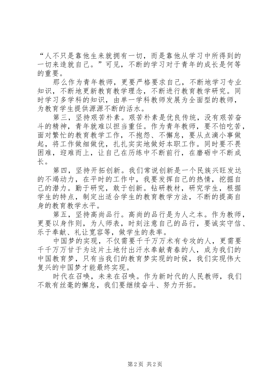 19大精神学习体会_第2页