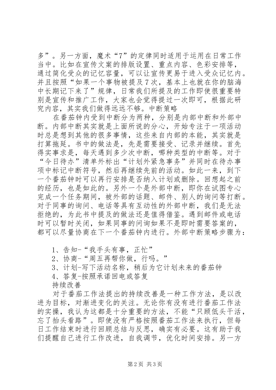 《番茄工作法图解》学习心得_第2页