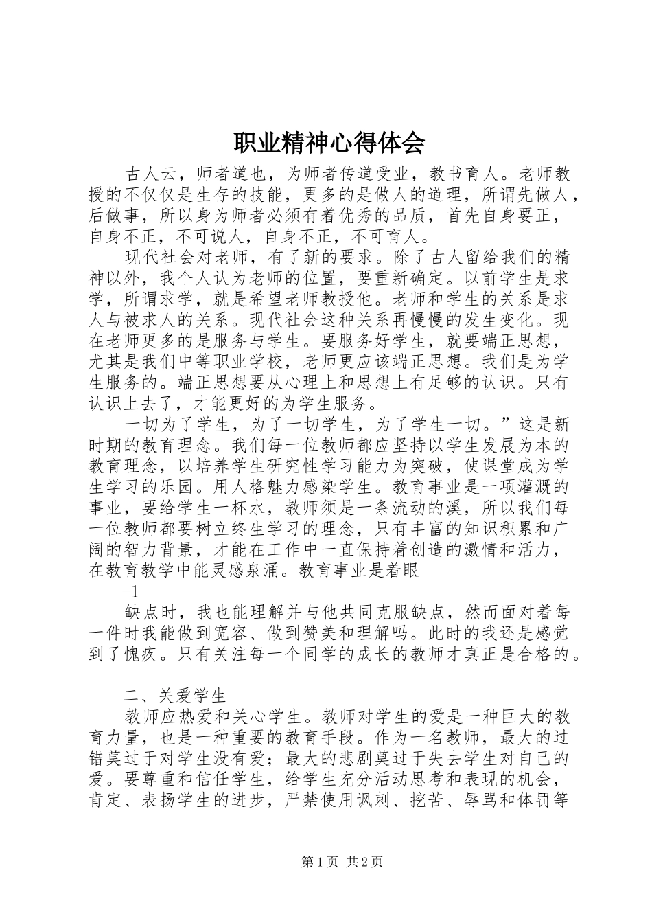 职业精神心得体会_第1页