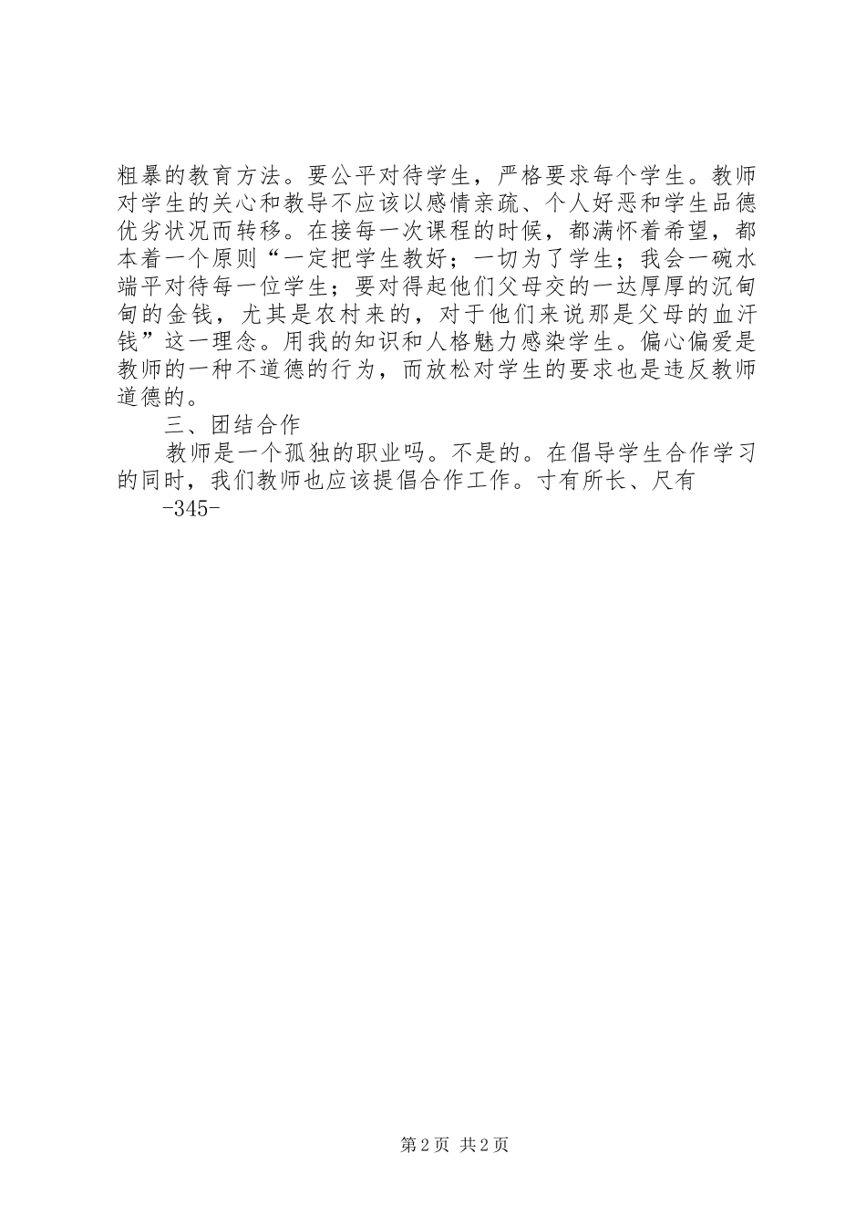 职业精神心得体会_第2页