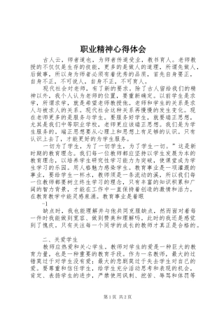 职业精神心得体会