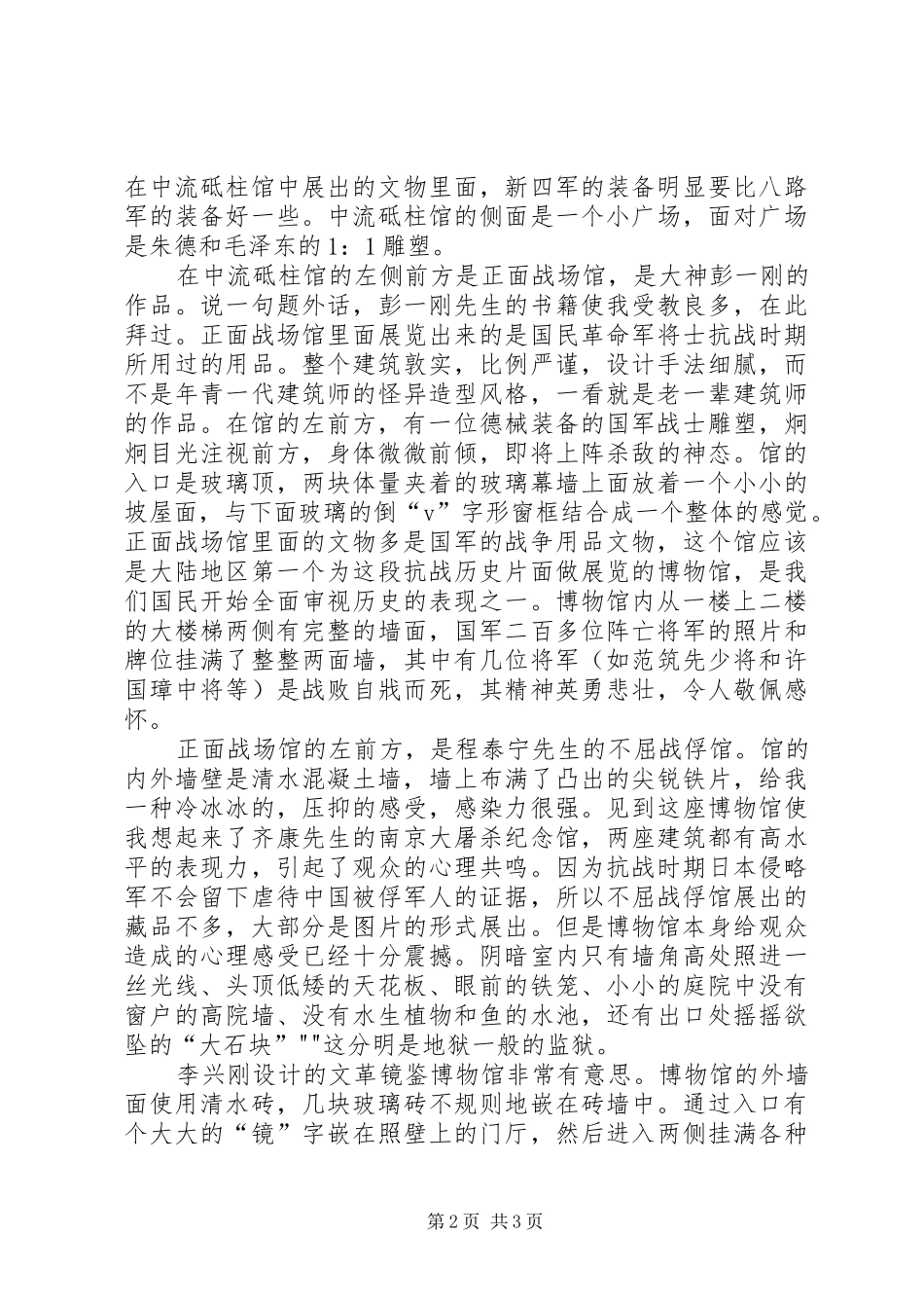 参观建川博物馆有感_1_第2页