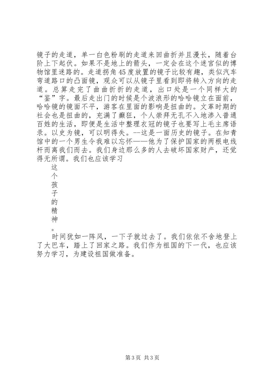 参观建川博物馆有感_1_第3页