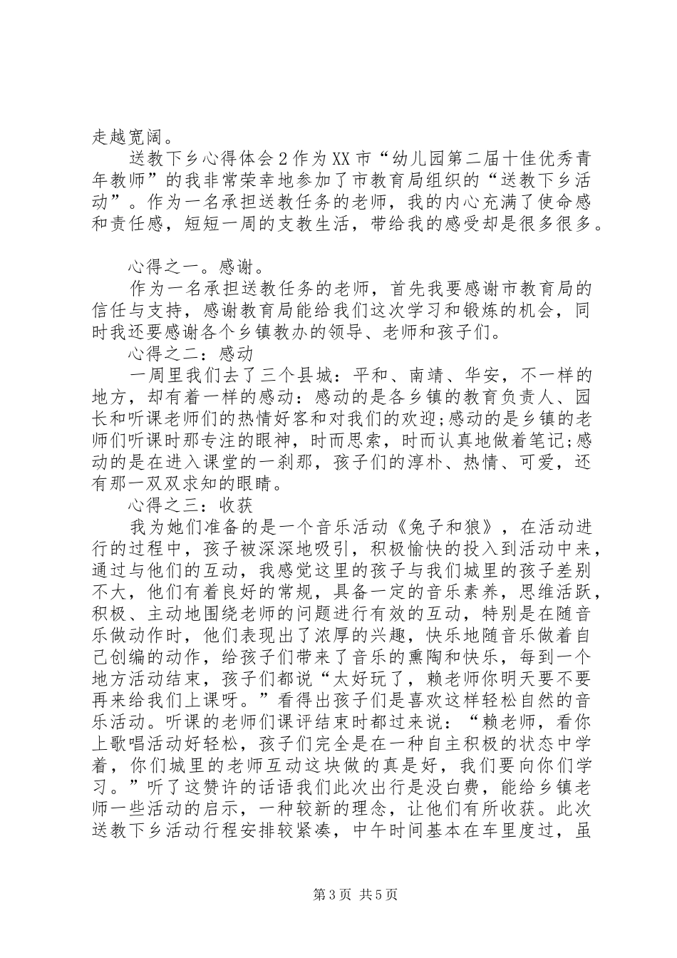 送教下乡心得体会3篇_第3页