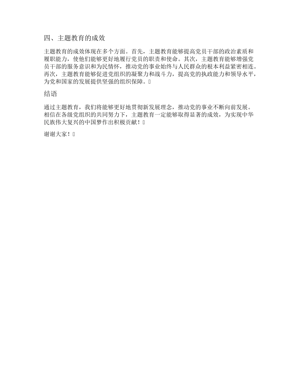 主题教育交流研讨发言材料结合新发展理念 _第2页