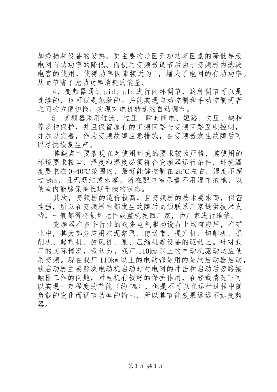 关于龙岗河治理的一些感想及建议_第3页